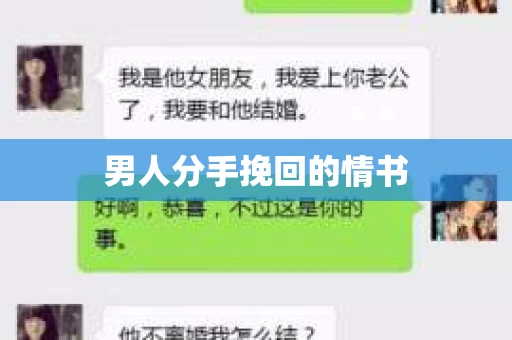 男人分手挽回的情书