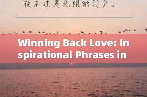 Winning Back Love: Inspirational Phrases in English