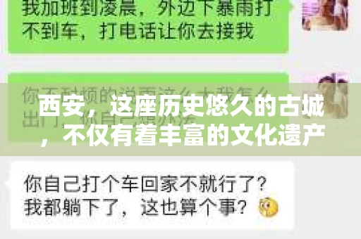 西安，这座历史悠久的古城，不仅有着丰富的文化遗产，也有着现代都市的繁华。那么，问题来了——西安有私家侦探所吗？这个问题，对于需要侦探服务的人来说，无疑至关重要。下面，我就来为大家详细解答一下。
